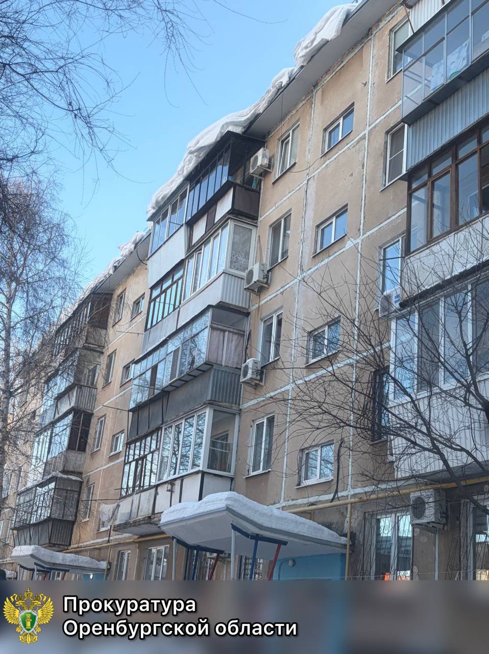 Сосульки с человеческий рост: В Оренбурге 9 управляющих компаний работали с нарушениями Сосульки с человеческий рост: В Оренбурге 9 управляющих компаний работали с нарушениями