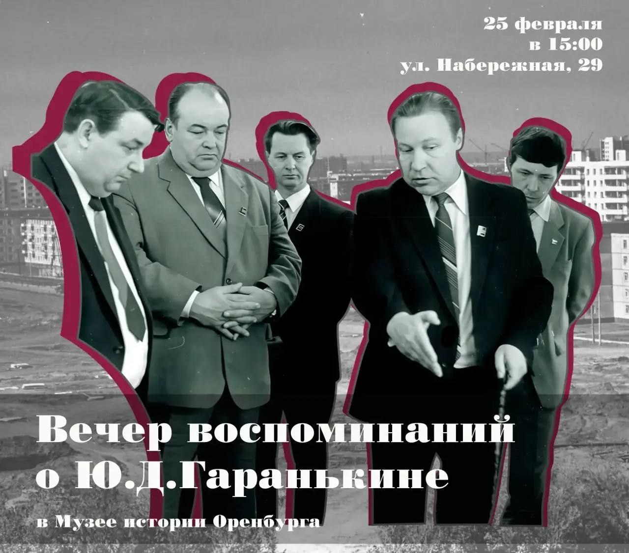 Оренбуржцев приглашают почтить память Юрия Гаранькина