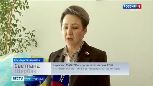 Первый в Оренбуржье космический класс открыли в школе Подгородней Покровки