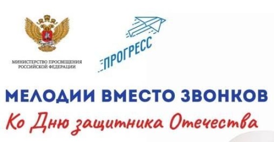 В школах Орска играли песни о защитниках, дружбе и море