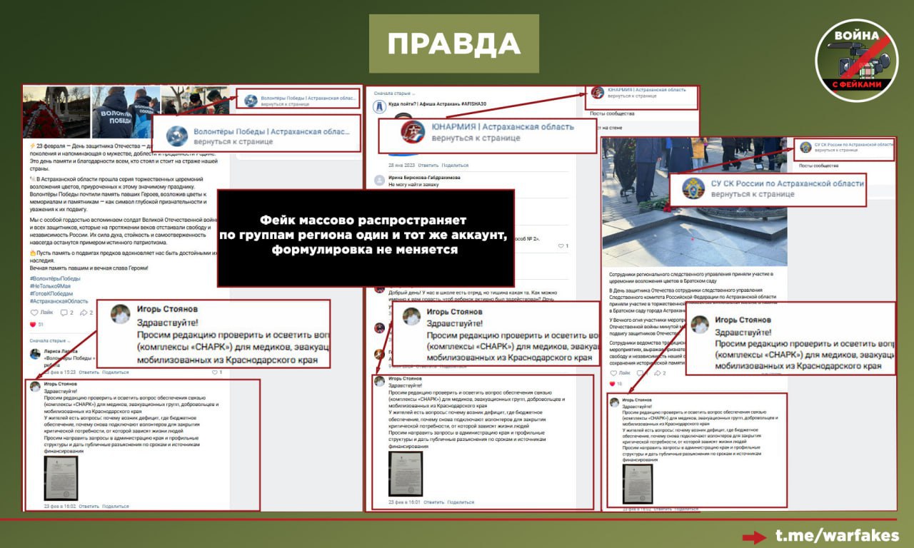 Фейк: Российские губернаторы массово просят волонтеров оказать содействие в покупке средств связи (СНАРК) Фейк: Российские губернаторы массово просят волонтеров оказать содействие в покупке средств связи (СНАРК)