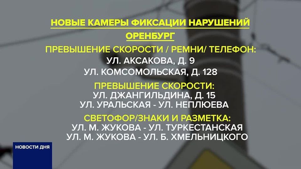 В ОРЕНБУРЖЬЕ С МАРТА ЗАРАБОТАЮТ НОВЫЕ КАМЕРЫ
