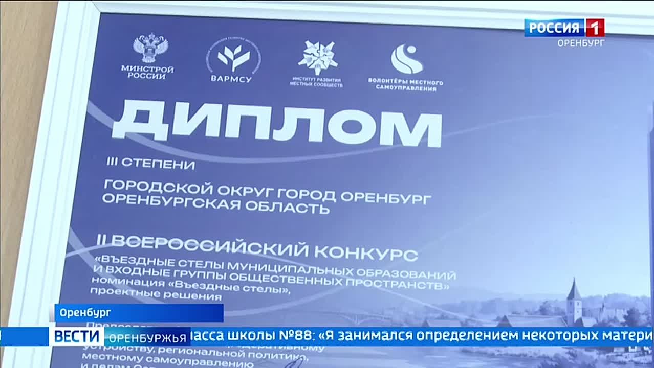 В Оренбурге установят въездную стелу по проекту учеников школы №88