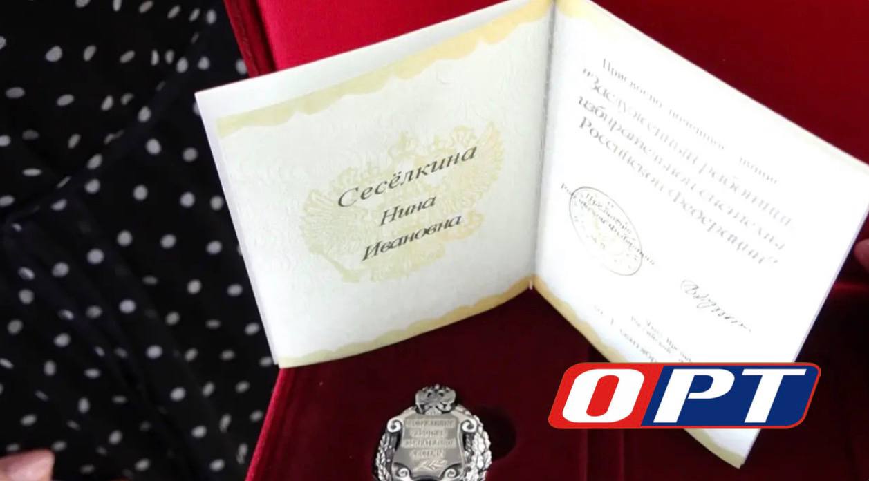 Оренбурженка стала первой и единственной обладательницей новой госнаграды в регионе Оренбурженка стала первой и единственной обладательницей новой госнаграды в регионе