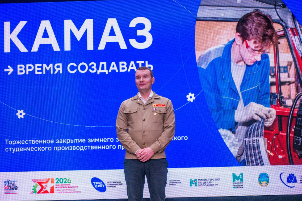 Завод «КАМАЗ» признал студотряды Оренбургской области лучшими профессионалами в отраслевом состязании Завод «КАМАЗ» признал студотряды Оренбургской области лучшими профессионалами в отраслевом состязании