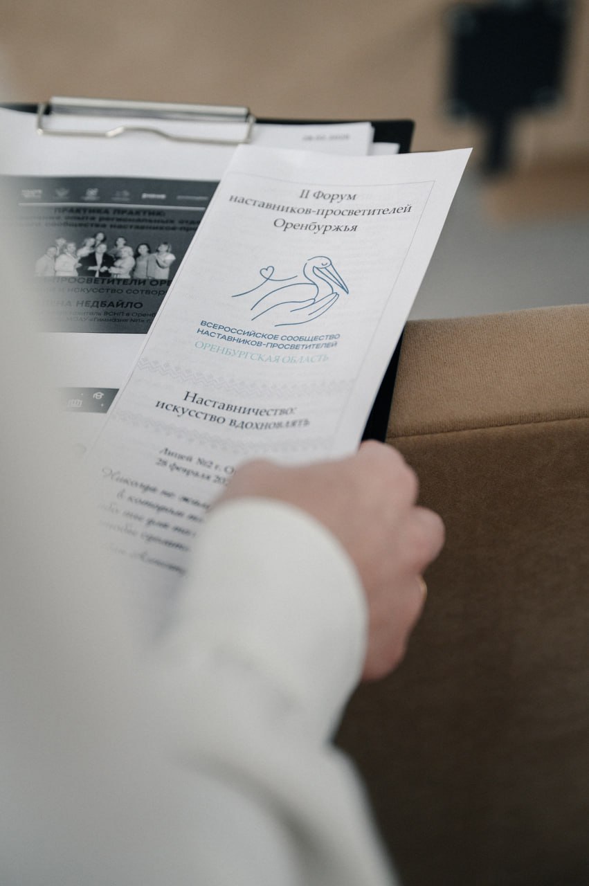 Как наставники меняют образование: новые подходы к обучению и воспитанию детей представили на форуме наставников-просветителей в Оренбуржье Как наставники меняют образование: новые подходы к обучению и воспитанию детей представили на форуме наставников-просветителей в Оренбуржье
