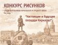 Дети нарисуют площадь Кирилова
