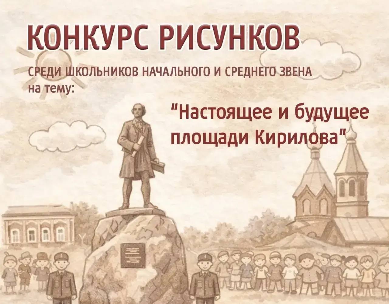 Дети нарисуют площадь Кирилова