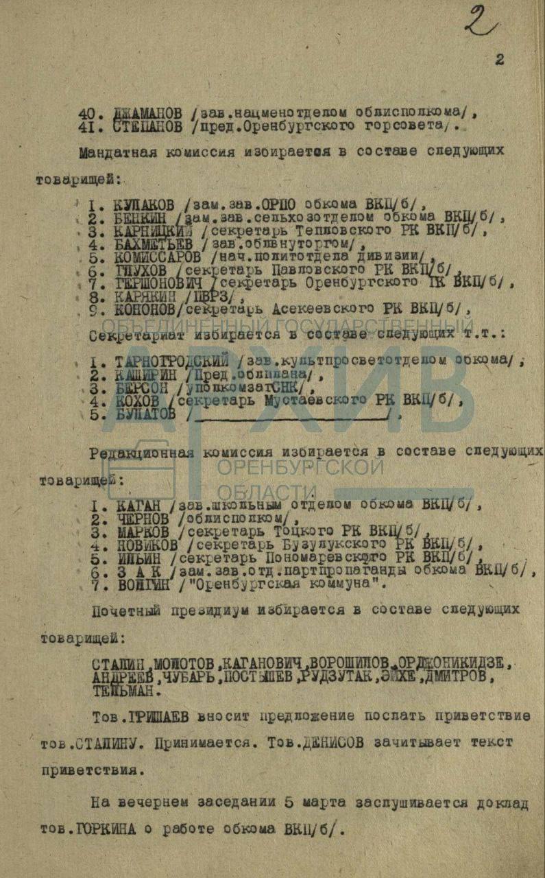 90 лет назад в Оренбурге прошла первая областная партийная конференция 90 лет назад в Оренбурге прошла первая областная партийная конференция