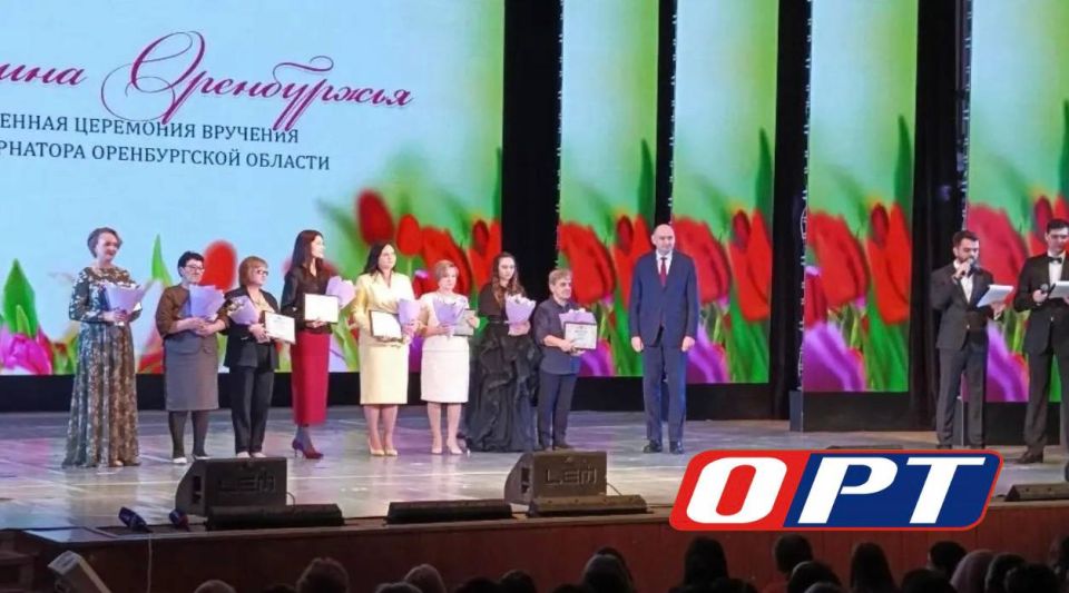 Во Дворце культуры «Россия» чествуют лучших женщин Оренбуржья