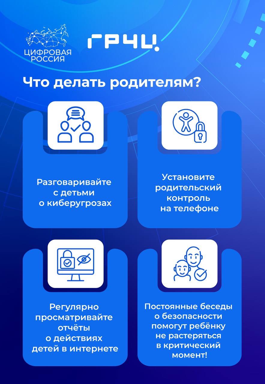Уважаемые оренбуржцы, напомните детям о правилах безопасного поведения в сети Интернет Уважаемые оренбуржцы, напомните детям о правилах безопасного поведения в сети Интернет