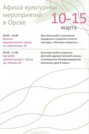 Культурная жизнь Орска бьет ключом!