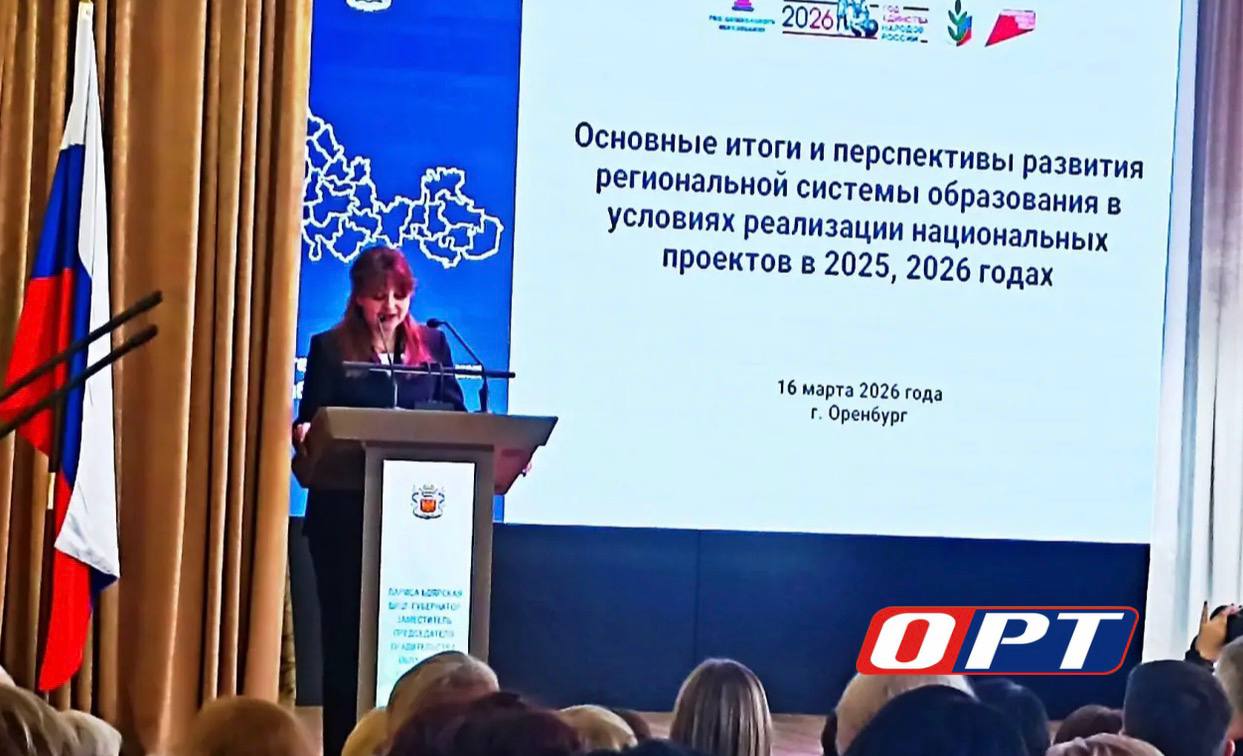 В Оренбурге проходит расширенная коллегия Минобразования области