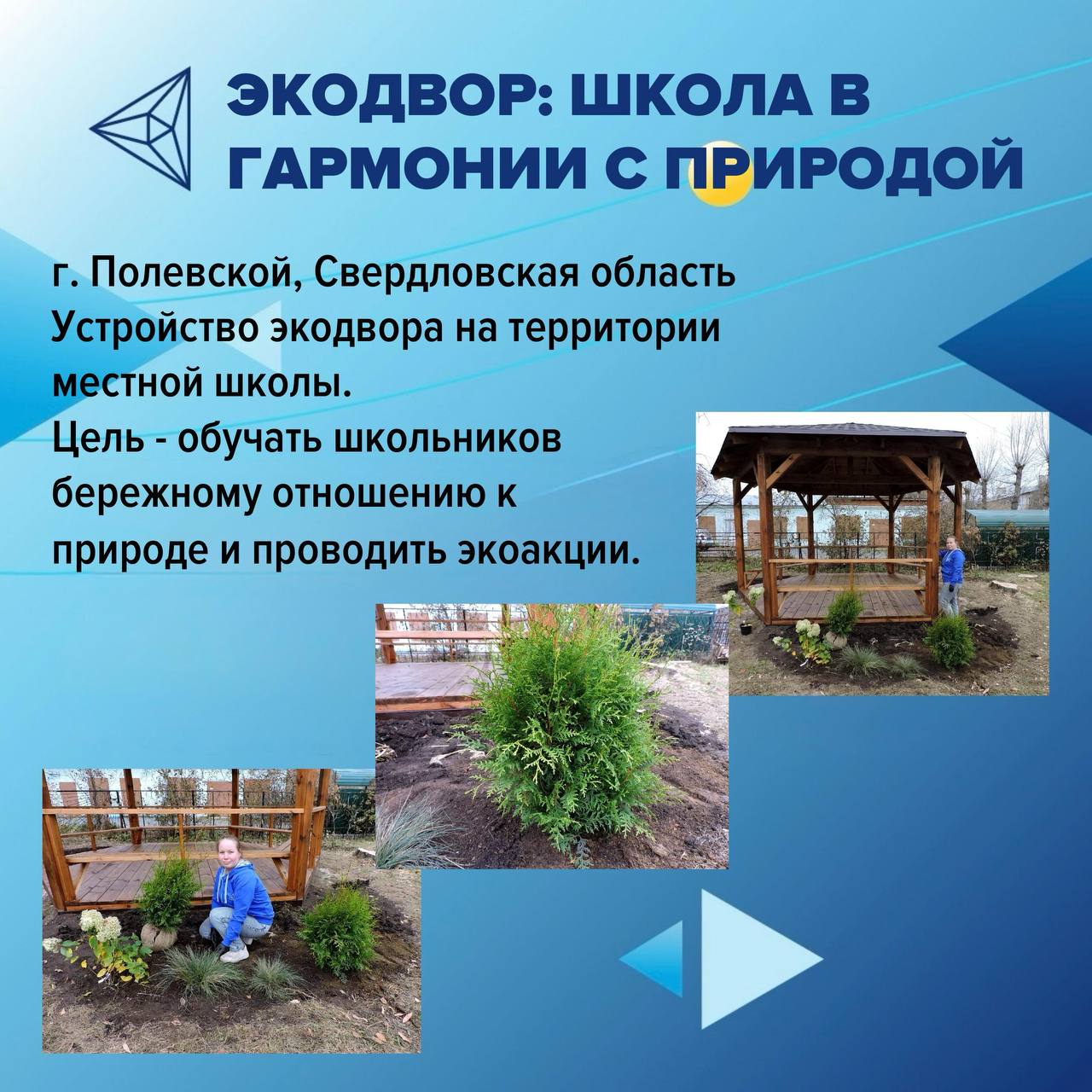 Сделай мир вокруг себя лучше