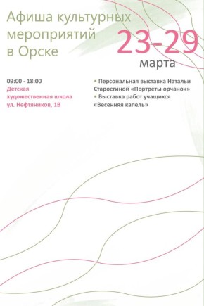 Не дайте себе заскучать!. В Орске проходит множество интересных выставок и мероприятий