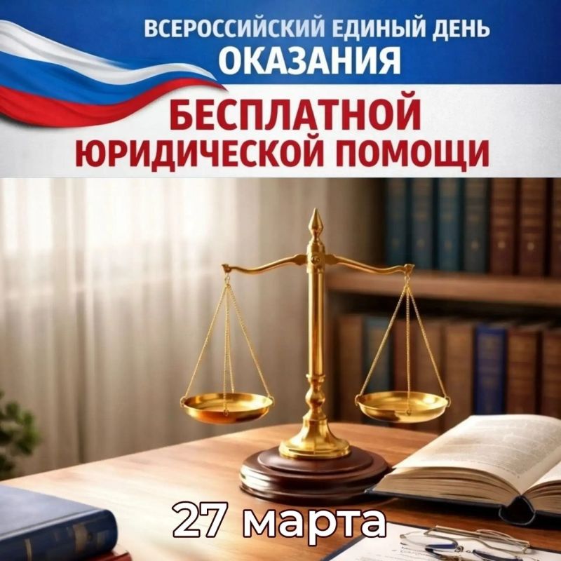 27 марта оренбуржцы смогут бесплатно получить юридическую консультацию