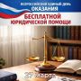 27 марта оренбуржцы смогут бесплатно получить юридическую консультацию