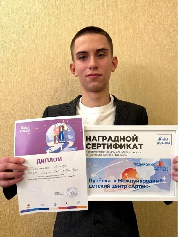 Оренбуржец Макар Дугушкин покорил жюри конкурса «Живая классика» и едет в «Артек»!