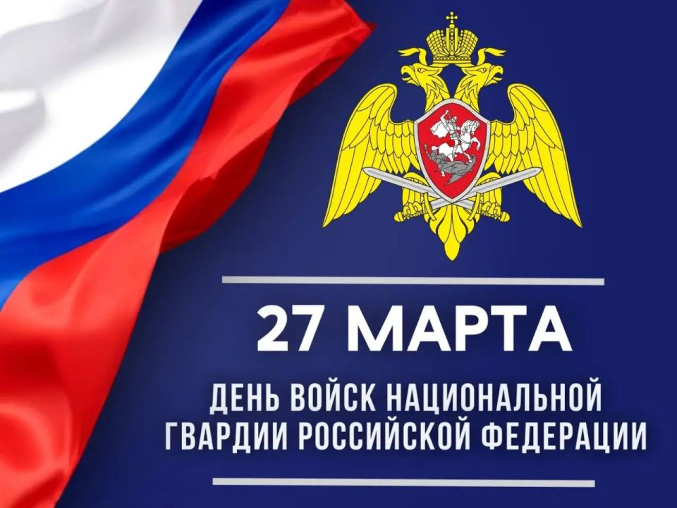 Альберт Юмадилов: Уважаемые росгвардейцы и ветераны службы!