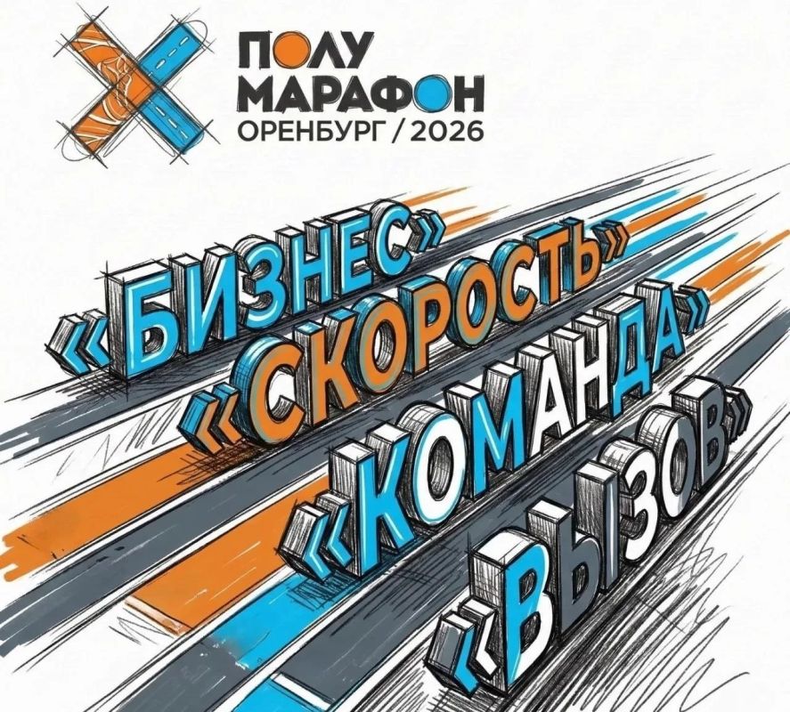 Приглашаем принять участие в Корпоративной лиге городского праздника "Полумарафон Оренбург"