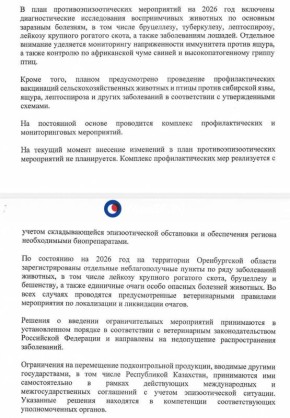 Минсельхоз (не) ответил на вопрос об изъятии скота в Оренбургской области