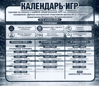 Большое спортивное событие в Орске