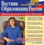 Директор гимназии №4 из Оренбурга отмечена золотым знаком журнала Минпросвещения России