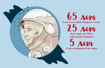 По следам Гагарина: музеи Оренбурга приглашают на Неделю космоса