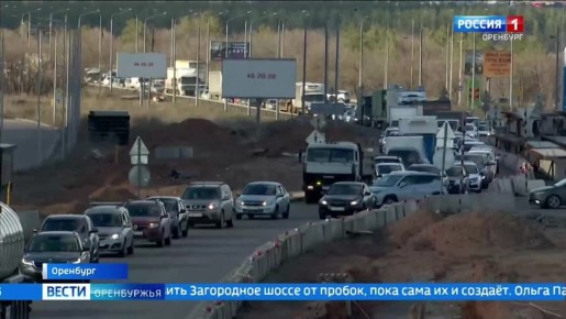Загородное шоссе в Оренбурге изнывает от пробок