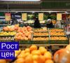 Цены на продукты в 2025 году: рост продолжается