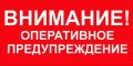 Ночью 16.04.2026г. местами в восточных районах области сохранится усиление ветра порывы 17-22 м/с, в центральных и восточных районах ожидается резкое понижение минимальной температуры воздуха на 10° и более