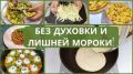 6 простых рецептов на сковороде от завтрака до ужина