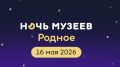Масштабная программа акции «Ночь музеев» запланирована в Оренбуржье 16 мая