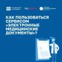 Справки, выписки и результаты анализов доступны в вашем смартфоне через «Госуслуги»