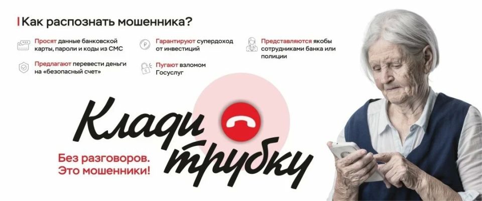За прошлую неделю в Оренбургской области от действий телефонных мошенников пострадали 20 человек