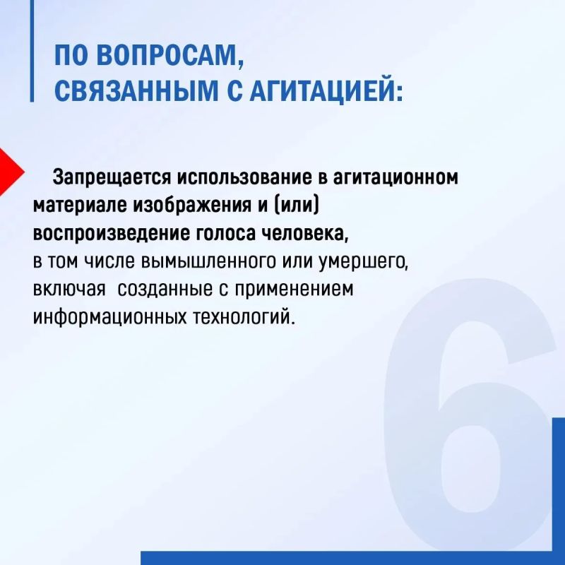 В агитации запрещено использовать ИИ-образы вымышленных людей В агитации запрещено использовать ИИ-образы вымышленных людей