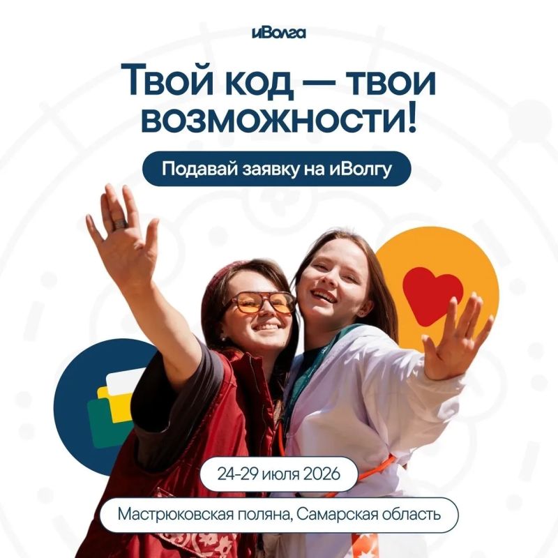 «иВолга-2026»: завершается заявочная кампания на форум ПФО