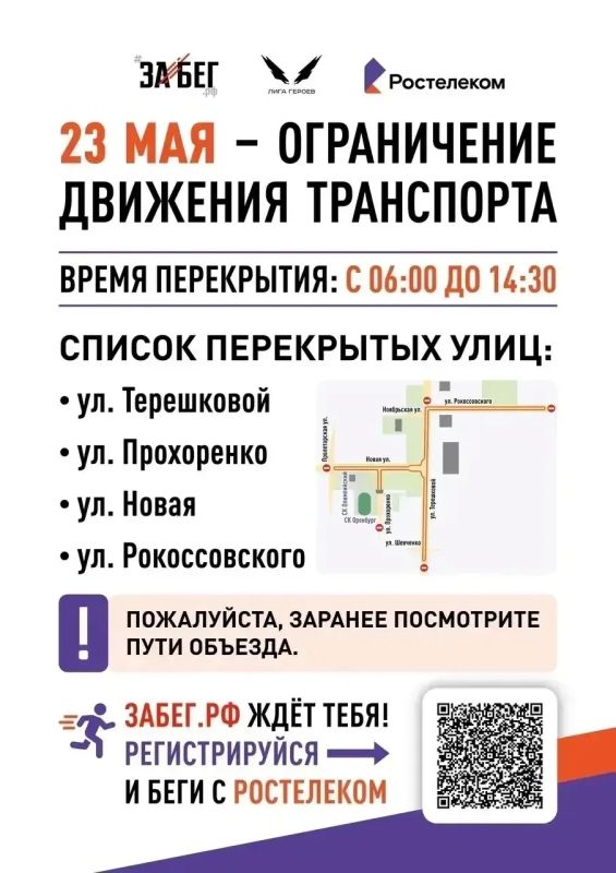 23 мая в Оренбурге пройдёт всероссийский полумарафон «ЗаБег.РФ» 23 мая в Оренбурге пройдёт всероссийский полумарафон «ЗаБег.РФ»