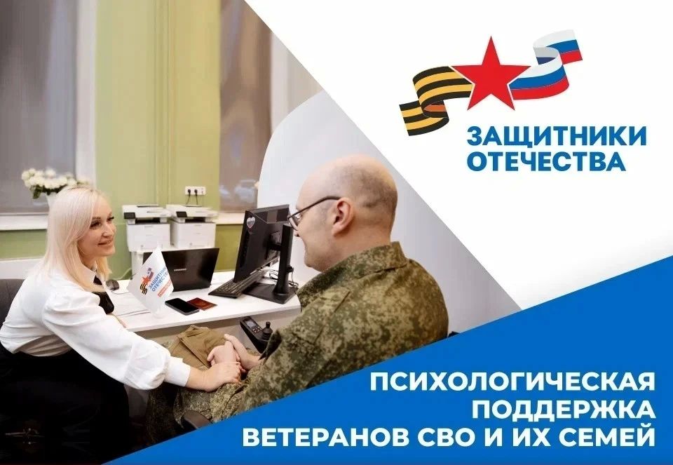 Каждый четвертый ветеран получает психологическую помощь в фонде «Защитники Отечества»