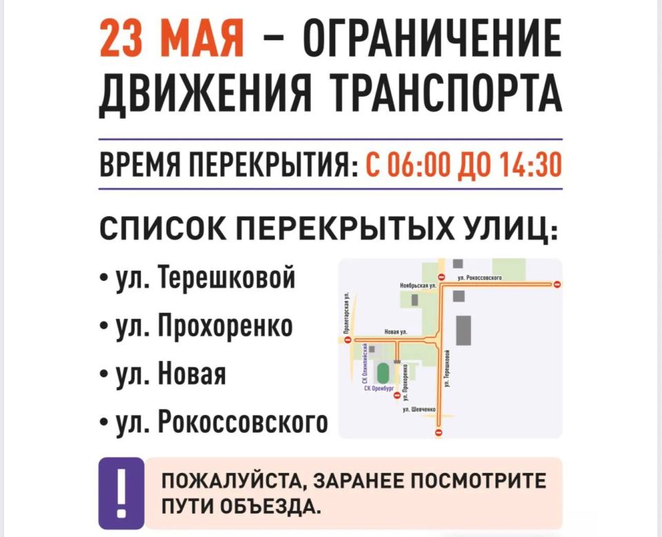 Важная информация для участников #ЗабегРФ в Оренбурге, а также жителей и гостей города