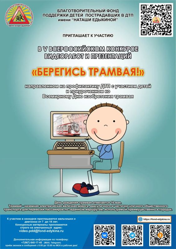 Оренбуржцев приглашают принять участие в конкурсах на знание правил дорожного движения Оренбуржцев приглашают принять участие в конкурсах на знание правил дорожного движения