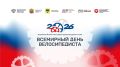 В Оренбурге пройдет V Всероссийская массовая велосипедная гонка