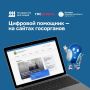 Робот Макс интегрирован на цифровые ресурсы органов власти Оренбургской области