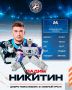В составе хоккейного клуба «Южный Урал» новый вратарь – Вадим Никитин