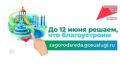 Какие территории благоустроят в 2027 году – мы решаем сегодня