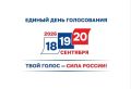 ЦИК России приняла решение о голосовании на выборах депутатов Государственной Думы и других совмещенных с ними выборах в течение трех дней: 18, 19 и 20 сентября