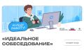 Молодежь Оренбургской области научится вычислять мошенников при поиске работы