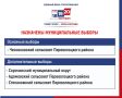 В Оренбургской области продолжается назначение местных выборов