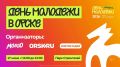 Краски, музыка и неон: День молодёжи в парке Строителей