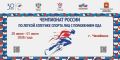 Оренбургские атлеты достойно выступили на чемпионате России